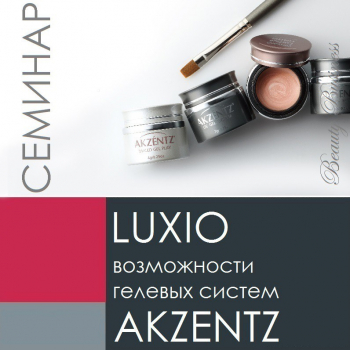 Семинар " LUXIO Новейшие технологии в работе с гель-лаковыми покрытиями" - Beauty Business - Выбор профессионалов!