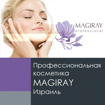 Magiray professional -профессиональная косметика Израиль - Beauty Business - Выбор профессионалов!
