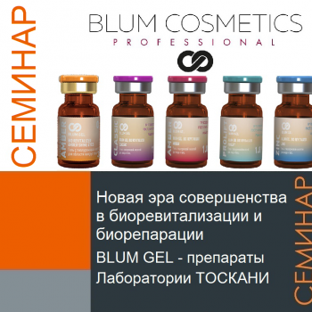 Новая эра совершенства в биоревитализации и биорепарации  - Beauty Business - Выбор профессионалов!