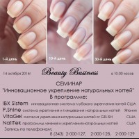 Семинар  "Инновационные системы укрепления натуральных ногтей" - Beauty Business - Выбор профессионалов!