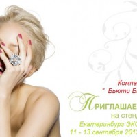 Приглашаем на наш стенд на выставке "Медицина Красоты" - Beauty Business - Выбор профессионалов!