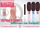 P.Shine - пилки - Beauty Business - Выбор профессионалов!
