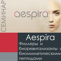 Семинар  по нитям для тредлифтинга и дермальным филлерам Aespira." - Профессиональная салонная косметика. Екатеринбург
