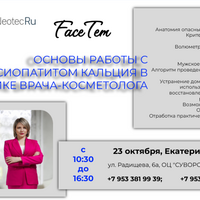 FaceTem_23_10_2024 - Beauty Business - Выбор профессионалов!