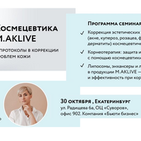 M.AKLIVE_30_10_2024 - Beauty Business - Выбор профессионалов!