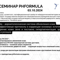 PH Formula 03_10_2024 - Beauty Business - Выбор профессионалов!